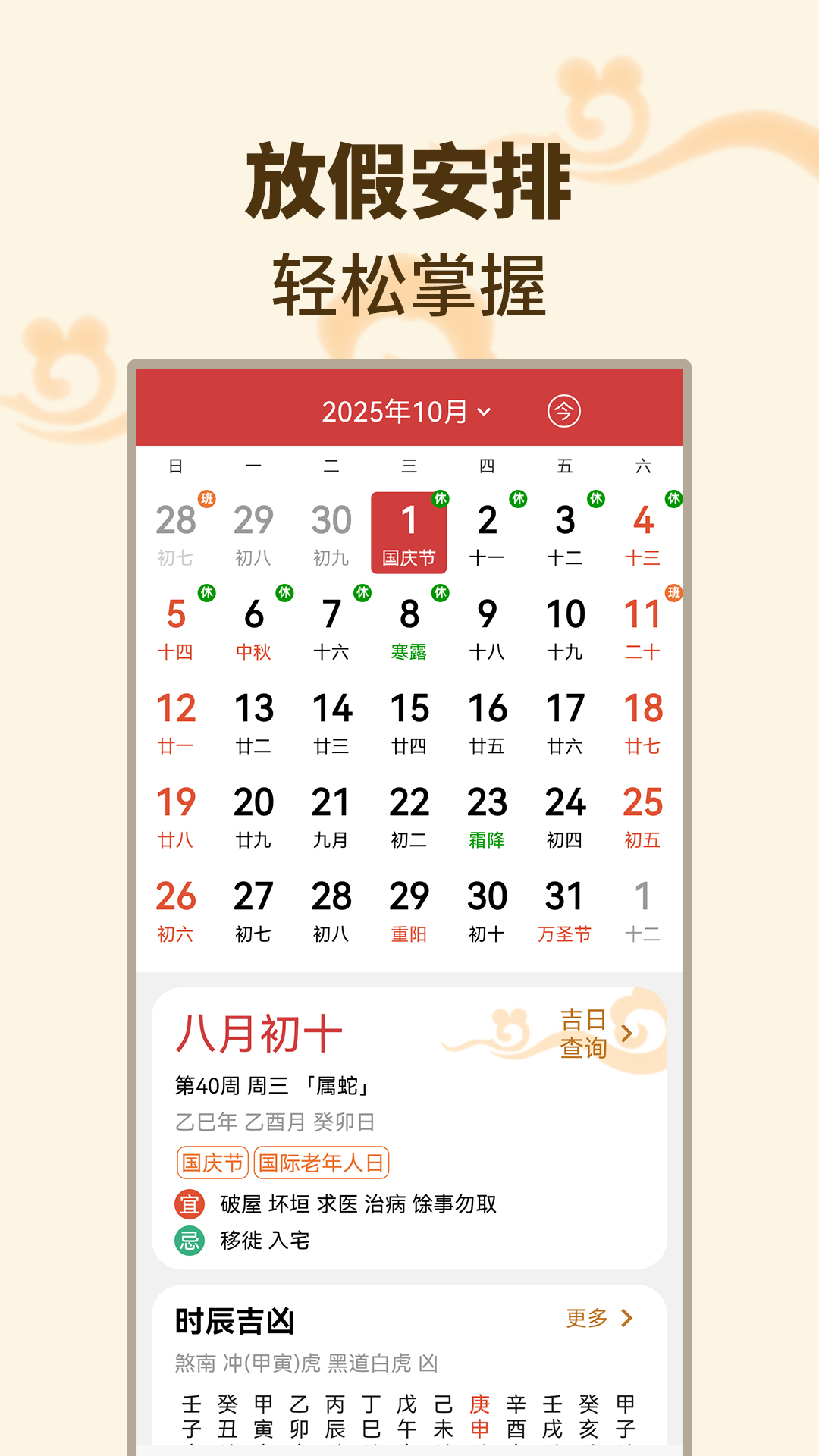 精彩截图-择吉日万年历2026官方新版