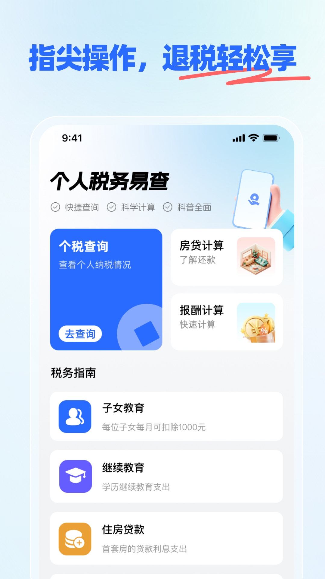 精彩截图-个人税务易查2025官方新版