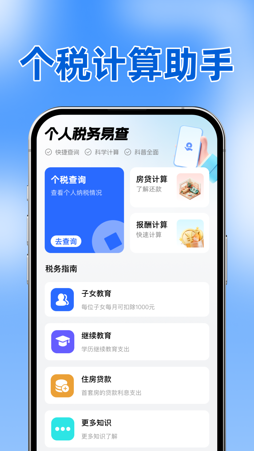 精彩截图-个人税务易查2026官方新版