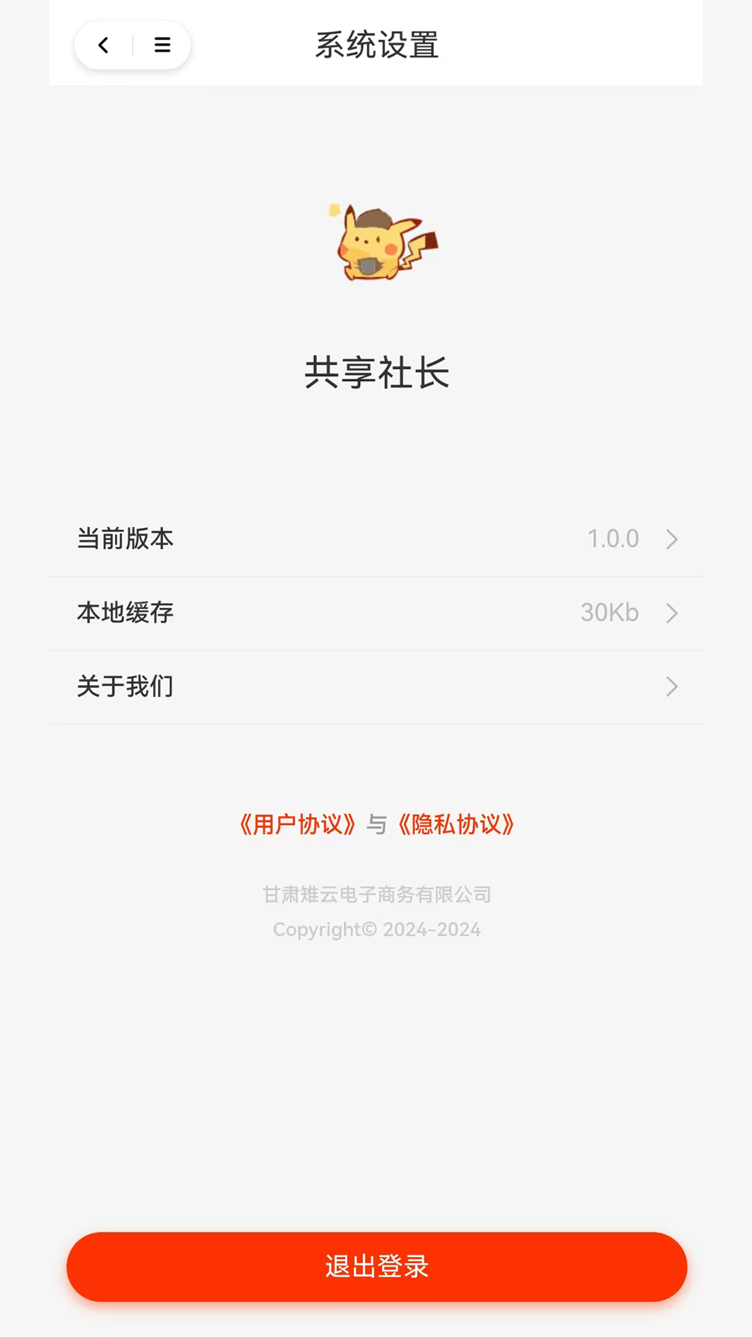 精彩截图-共享社长2025官方新版