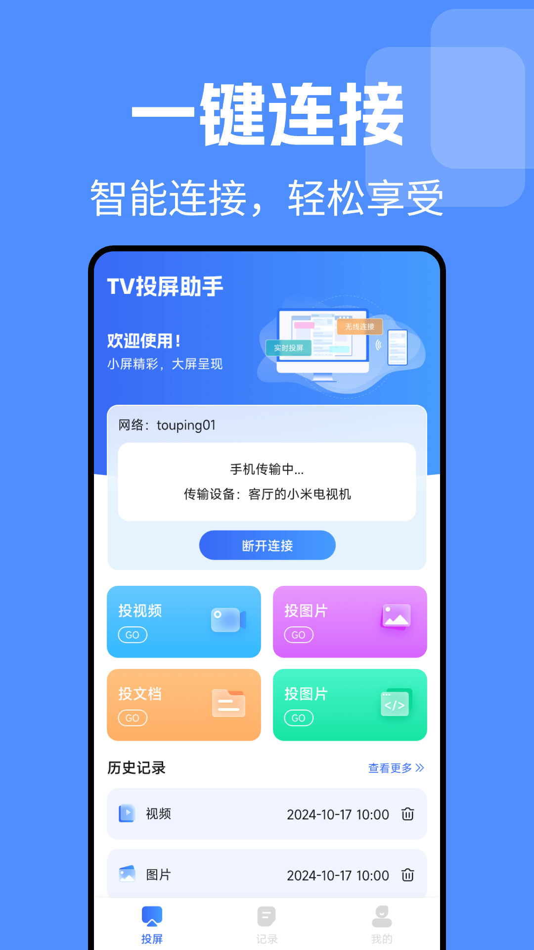 精彩截图-TV电视投屏免费2026官方新版