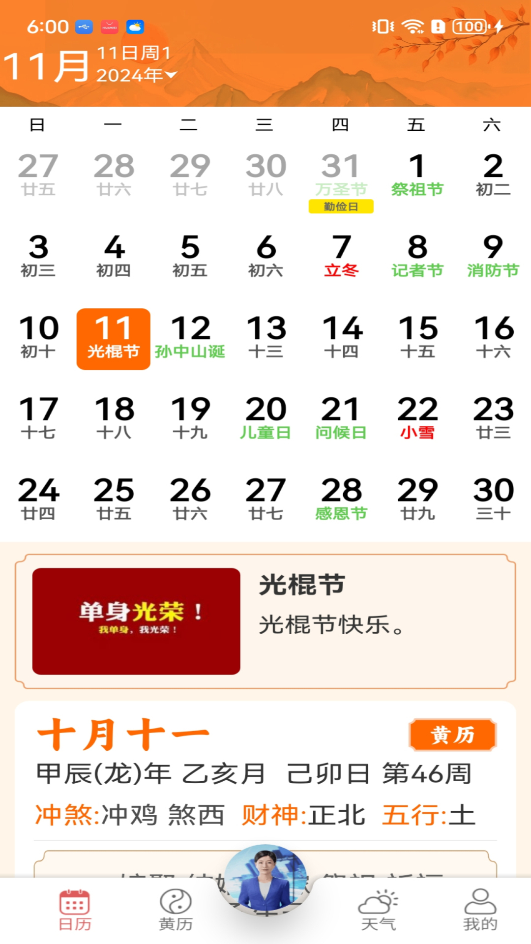 精彩截图-万年历天天看2025官方新版