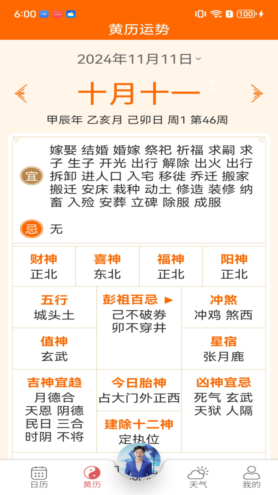 精彩截图-万年历天天看2025官方新版