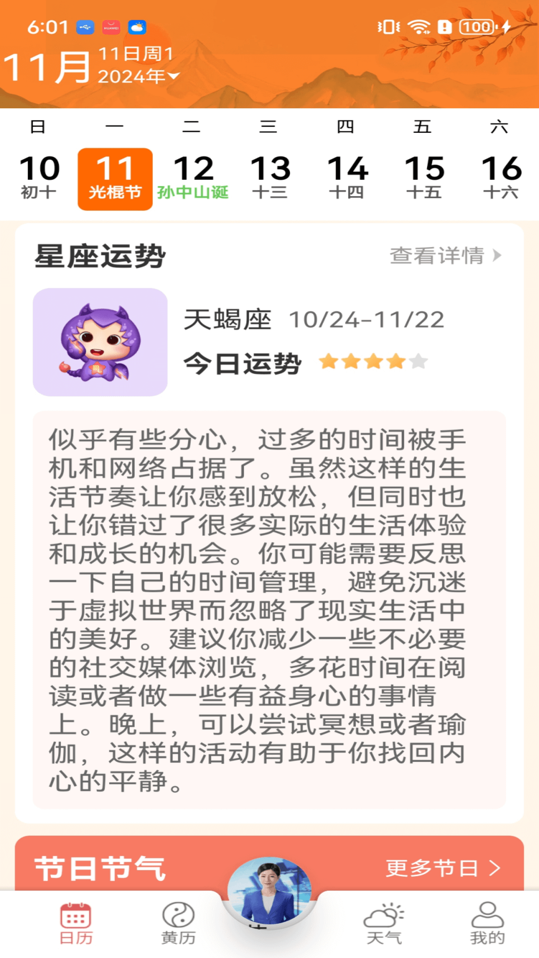 精彩截图-万年历天天看2025官方新版