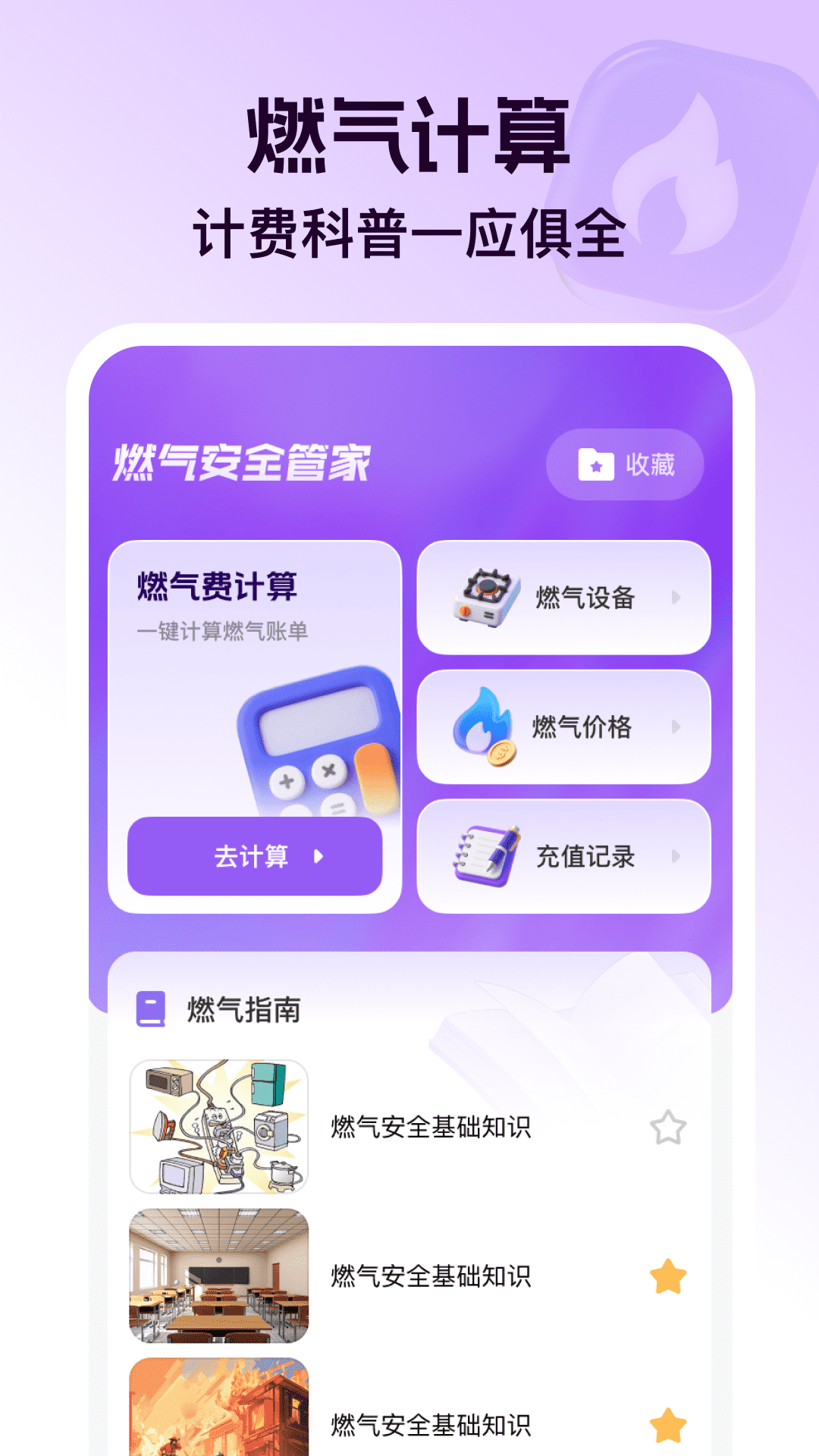 精彩截图-燃气安全管家2026官方新版