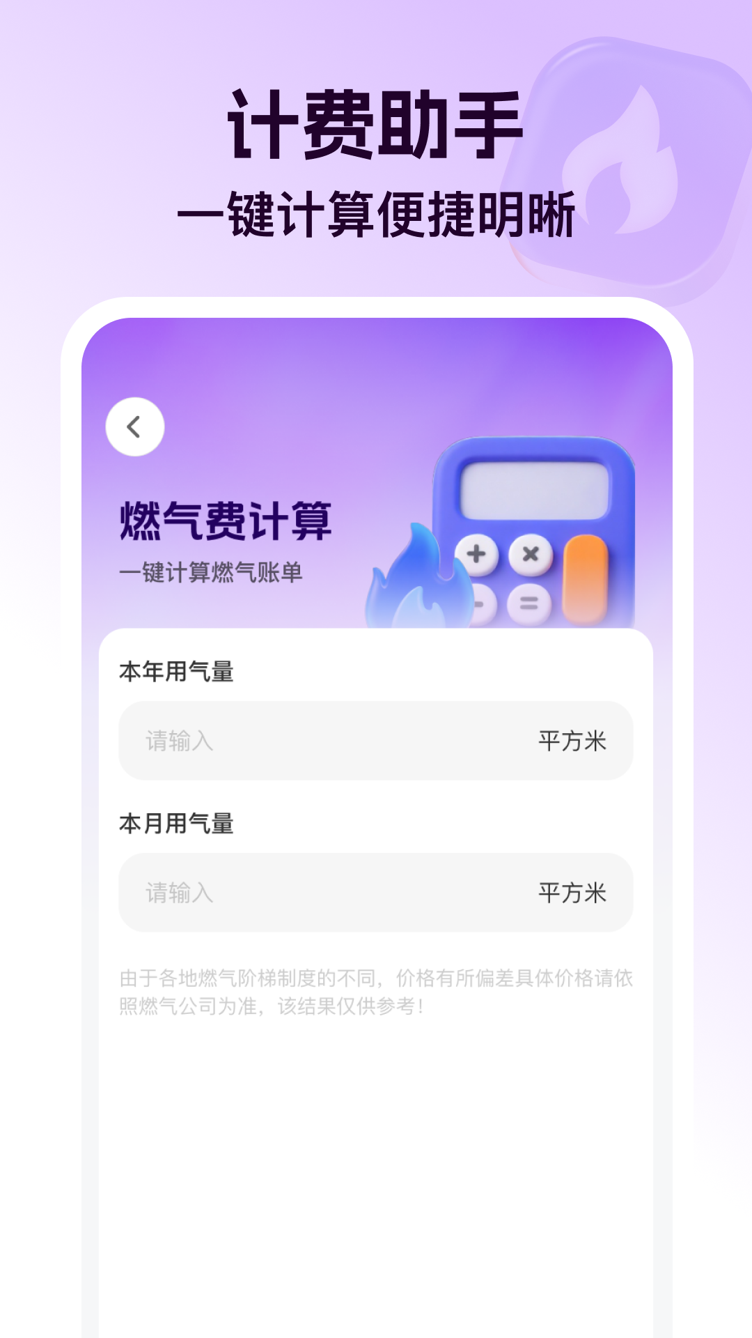 精彩截图-燃气安全管家2026官方新版