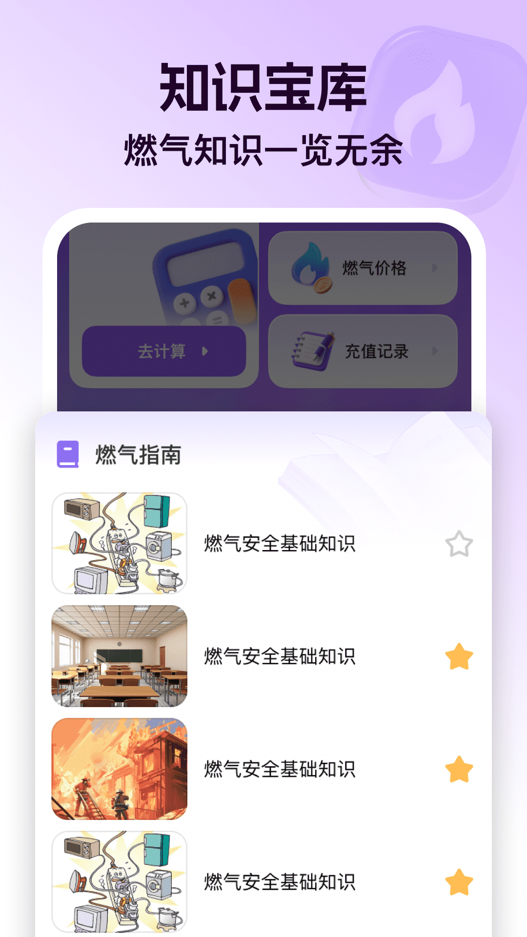 精彩截图-燃气安全管家2026官方新版