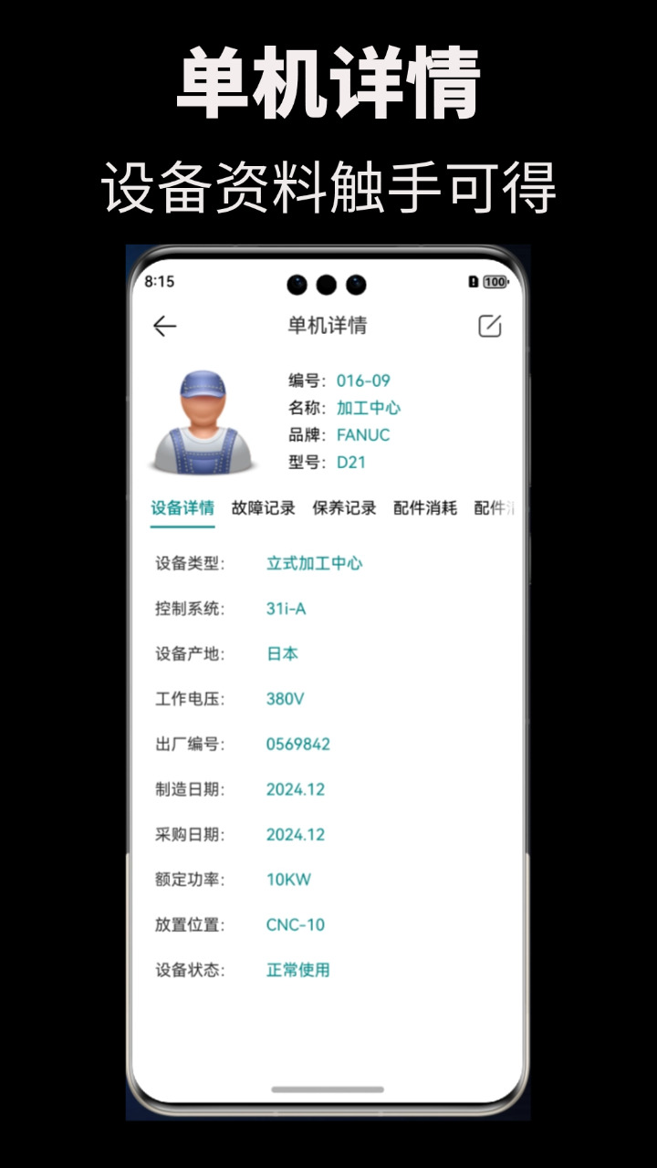 精彩截图-维修笔记2025官方新版