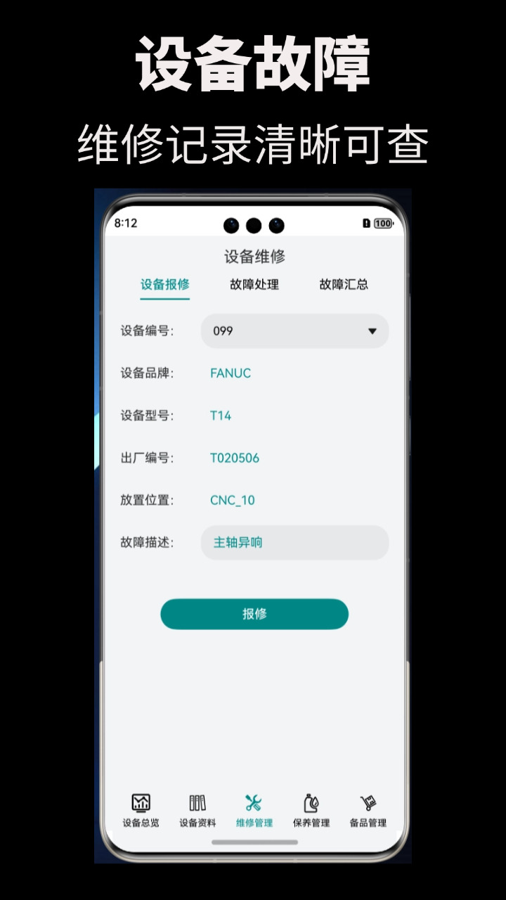 精彩截图-维修笔记2025官方新版