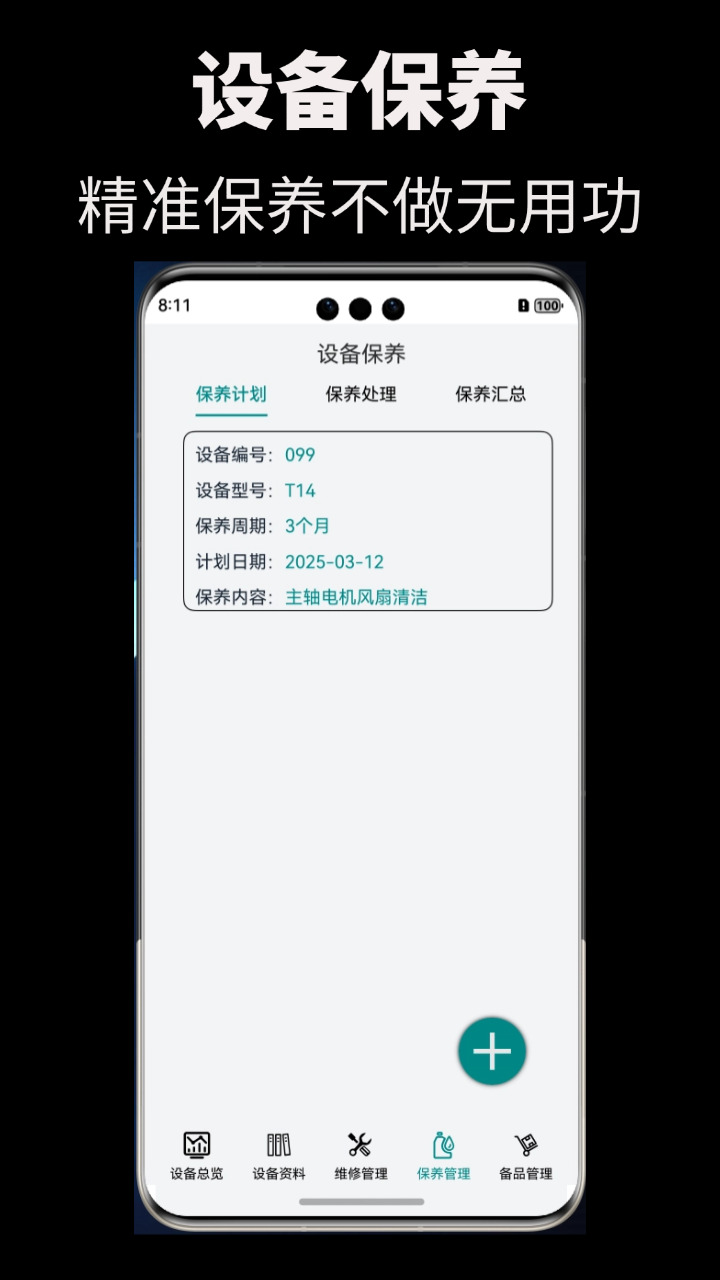 精彩截图-维修笔记2025官方新版