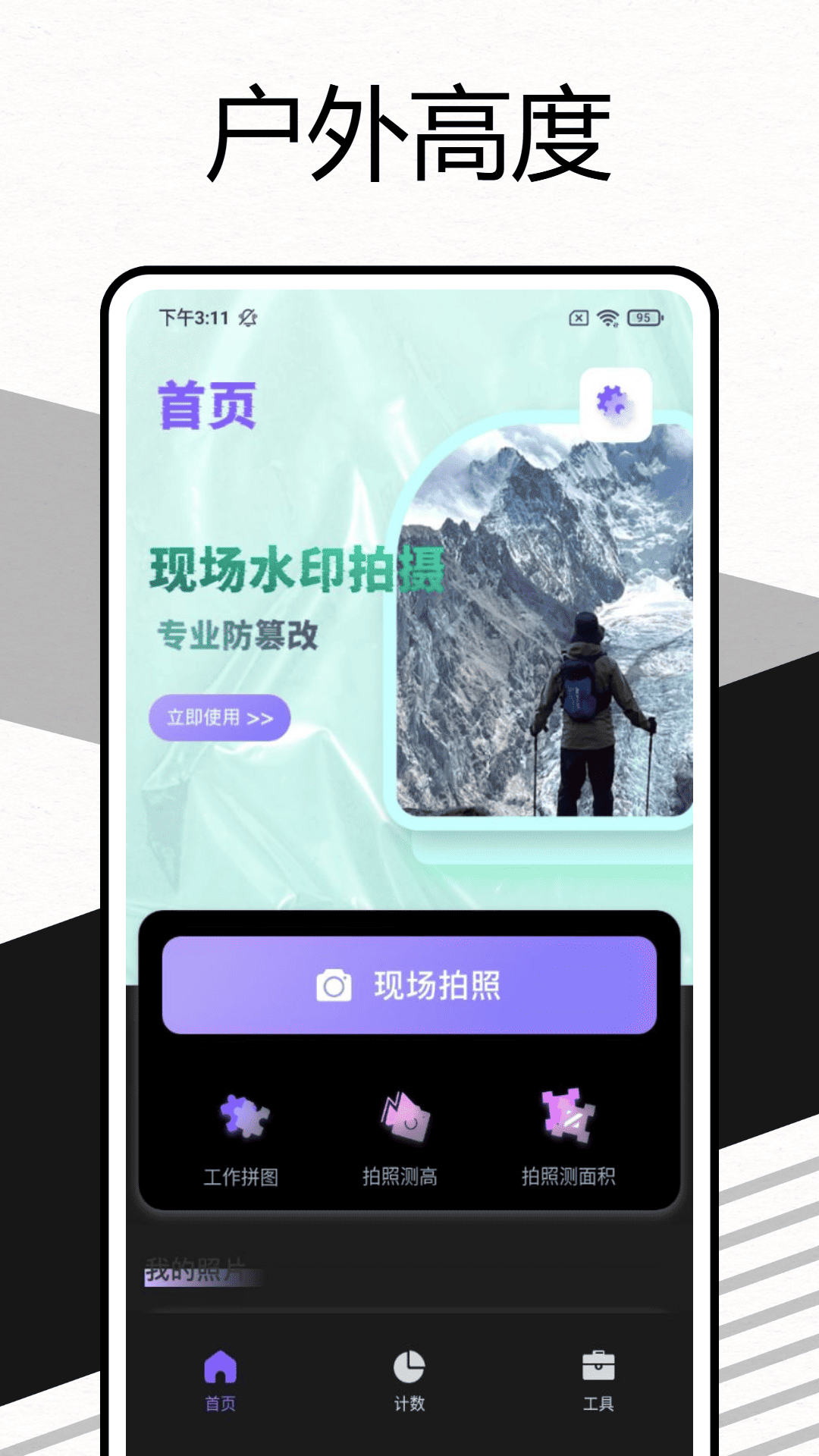 精彩截图-户外高度表2025官方新版