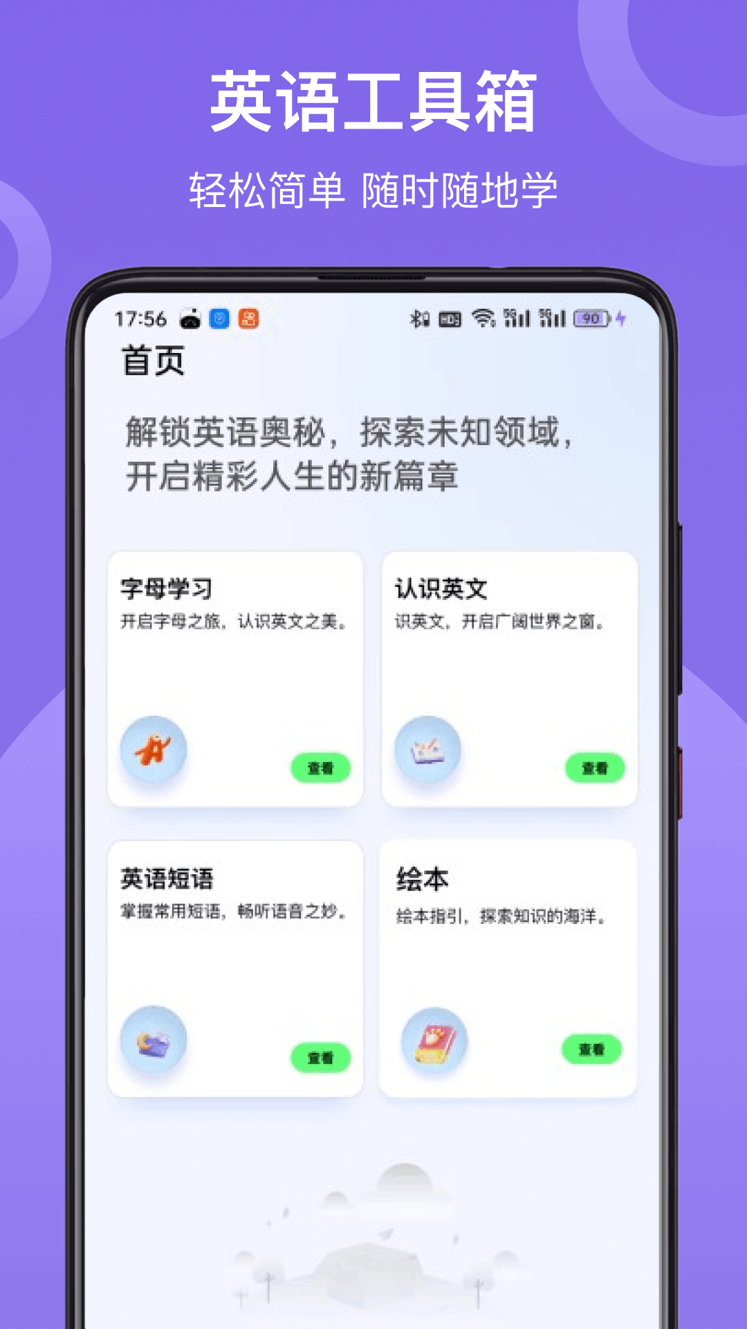 精彩截图-学习英语2025官方新版