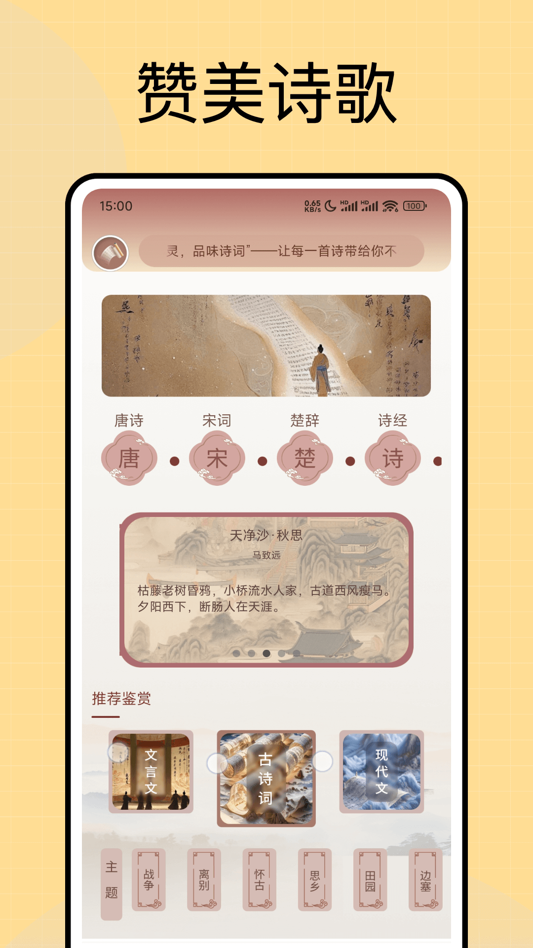 精彩截图-赞美诗歌语录2025官方新版