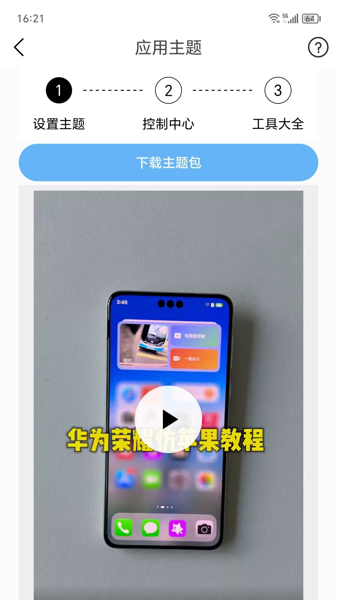 精彩截图-主题猫2026官方新版