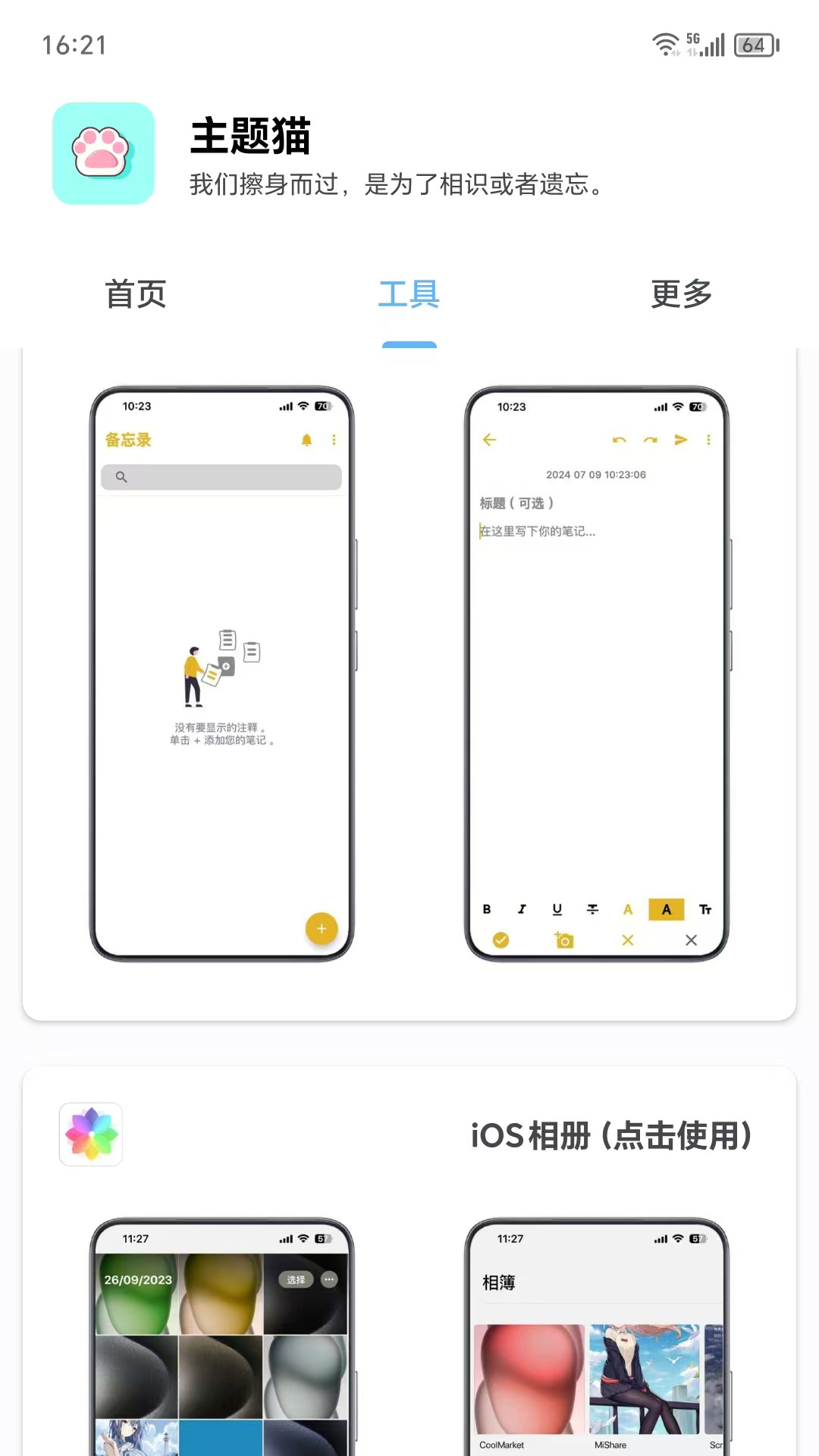 精彩截图-主题猫2026官方新版