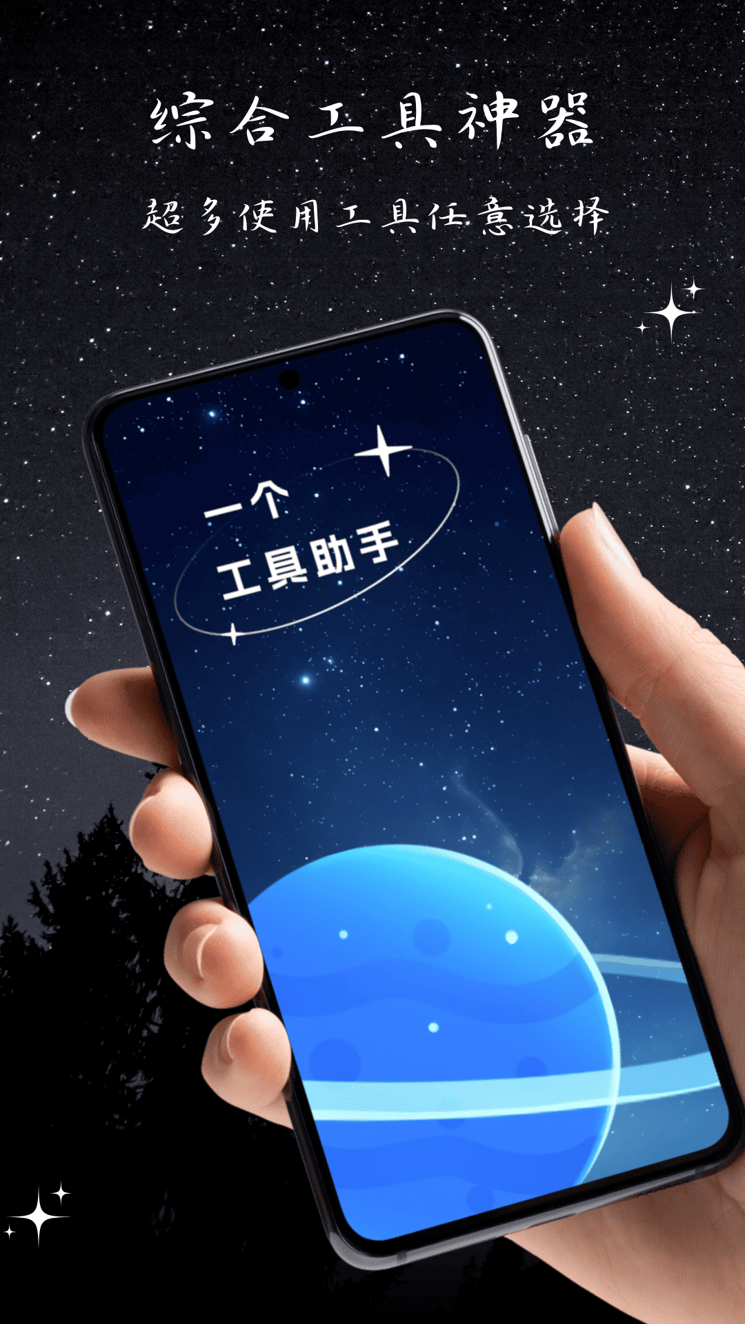 一个工具助手 截图 1