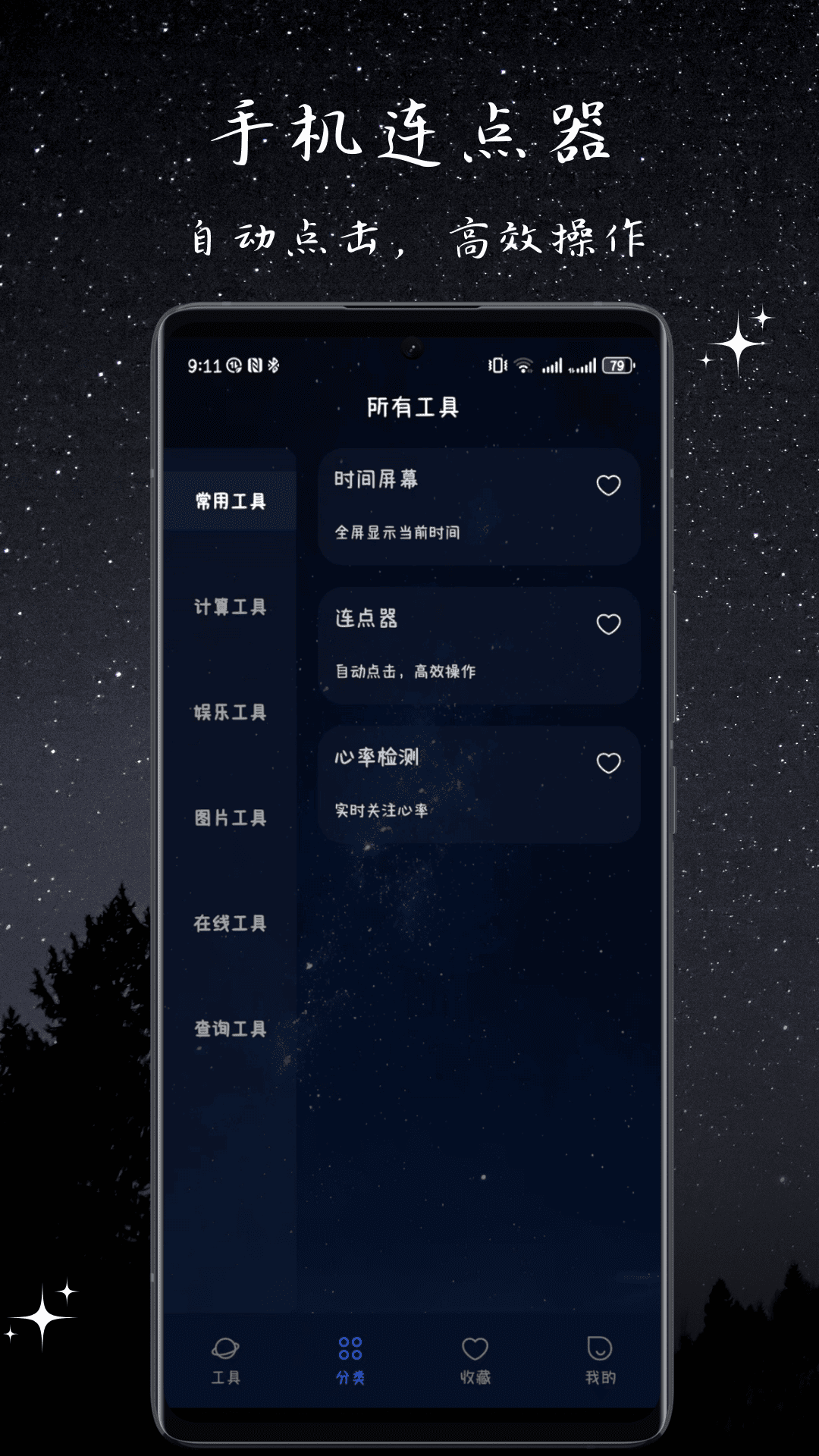 精彩截图-一个工具助手2025官方新版