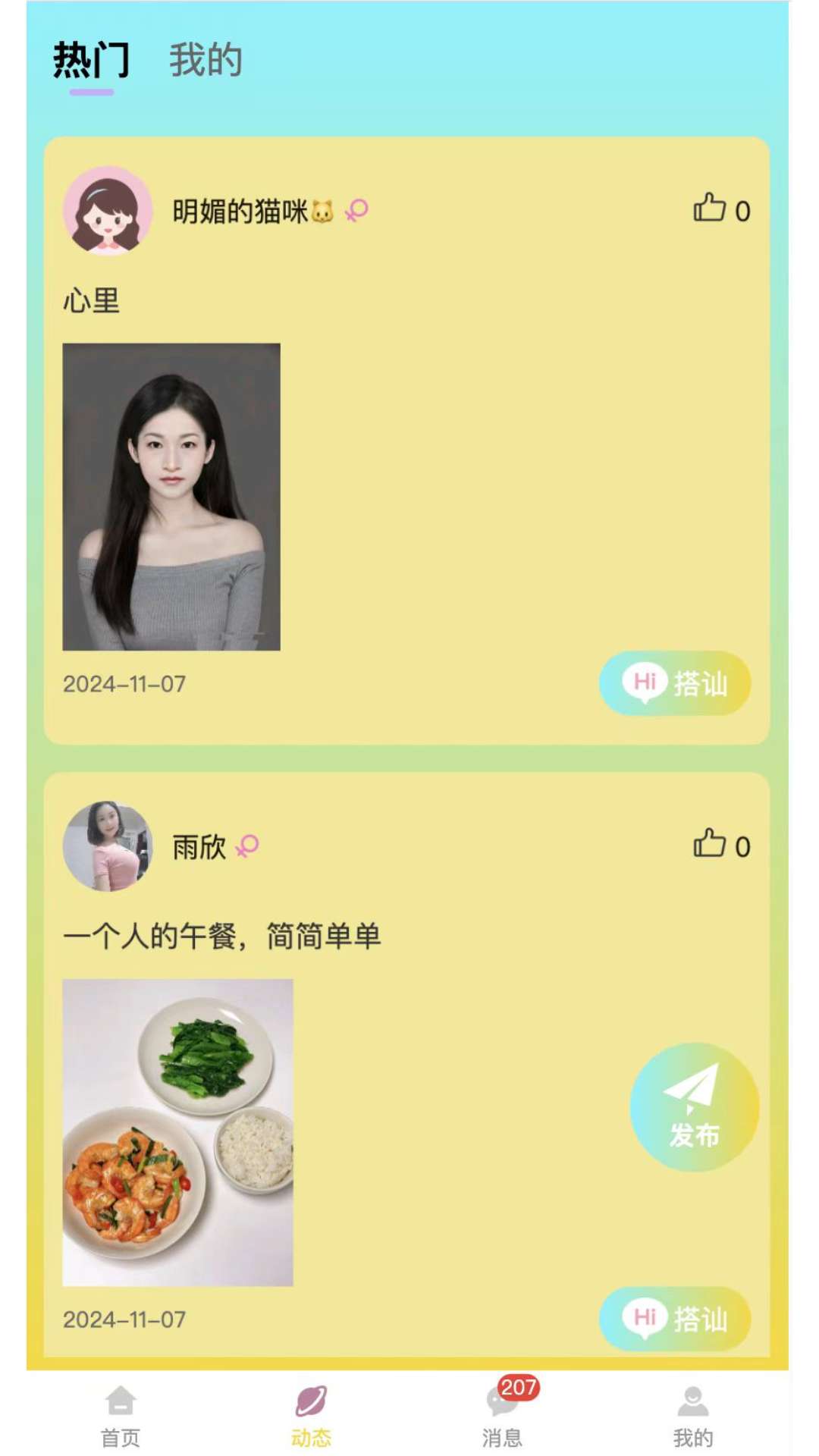 精彩截图-荨友2025官方新版
