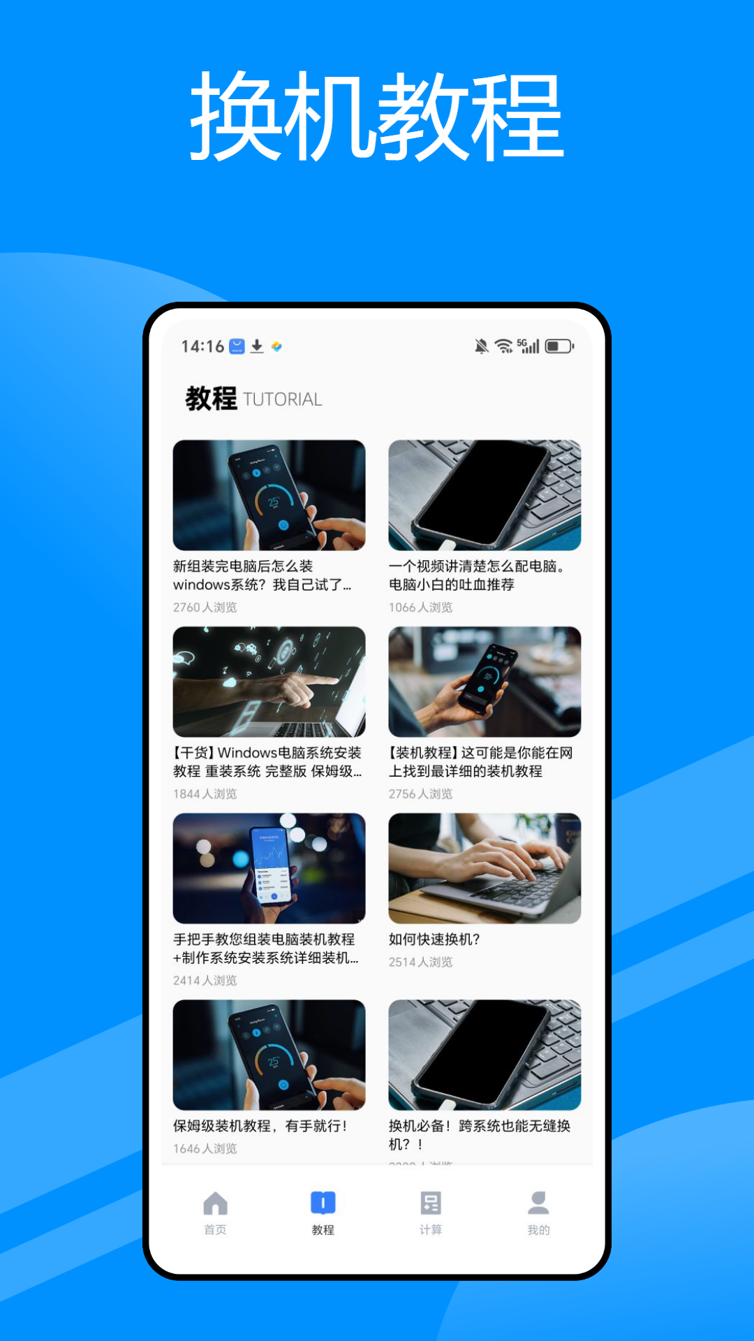 精彩截图-一件换机2026官方新版