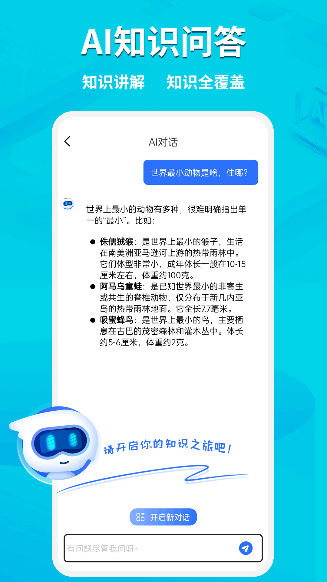 精彩截图-AI同步学2026官方新版
