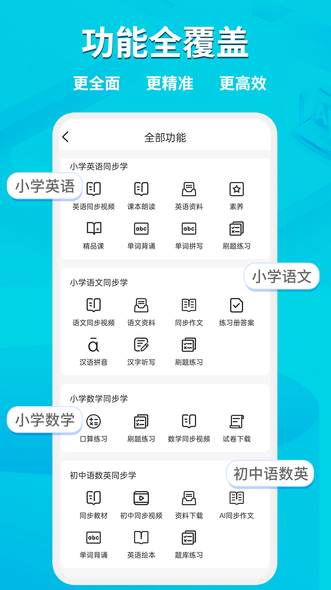 精彩截图-AI同步学2026官方新版
