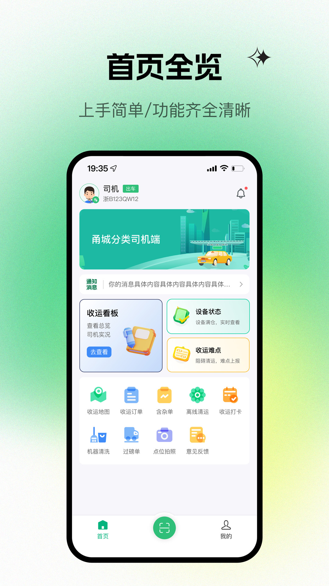 精彩截图-甬城分类司机端2026官方新版
