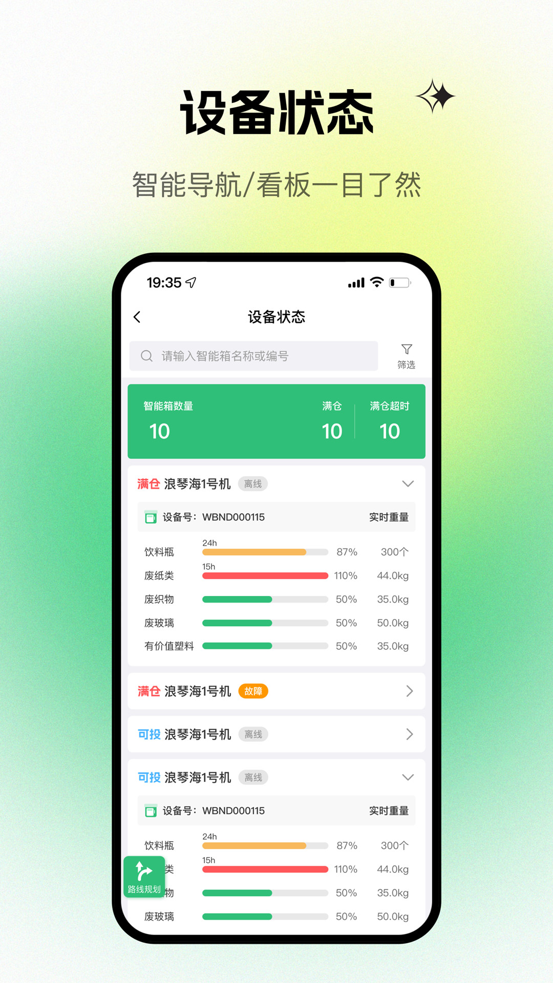 精彩截图-甬城分类司机端2026官方新版