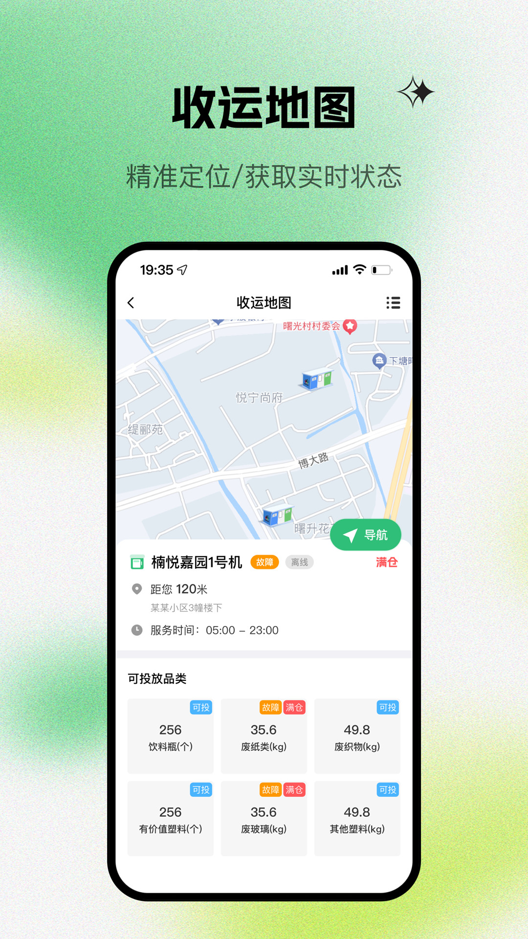 精彩截图-甬城分类司机端2026官方新版