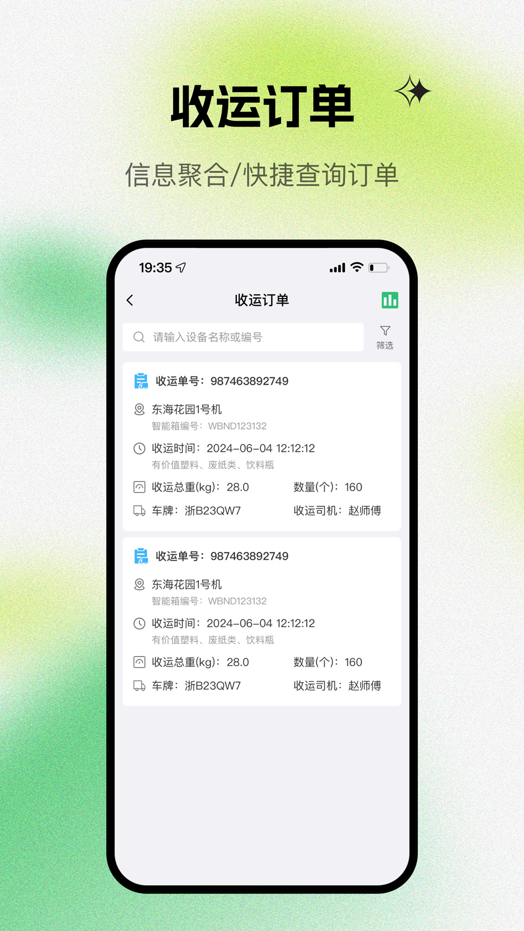 精彩截图-甬城分类司机端2026官方新版
