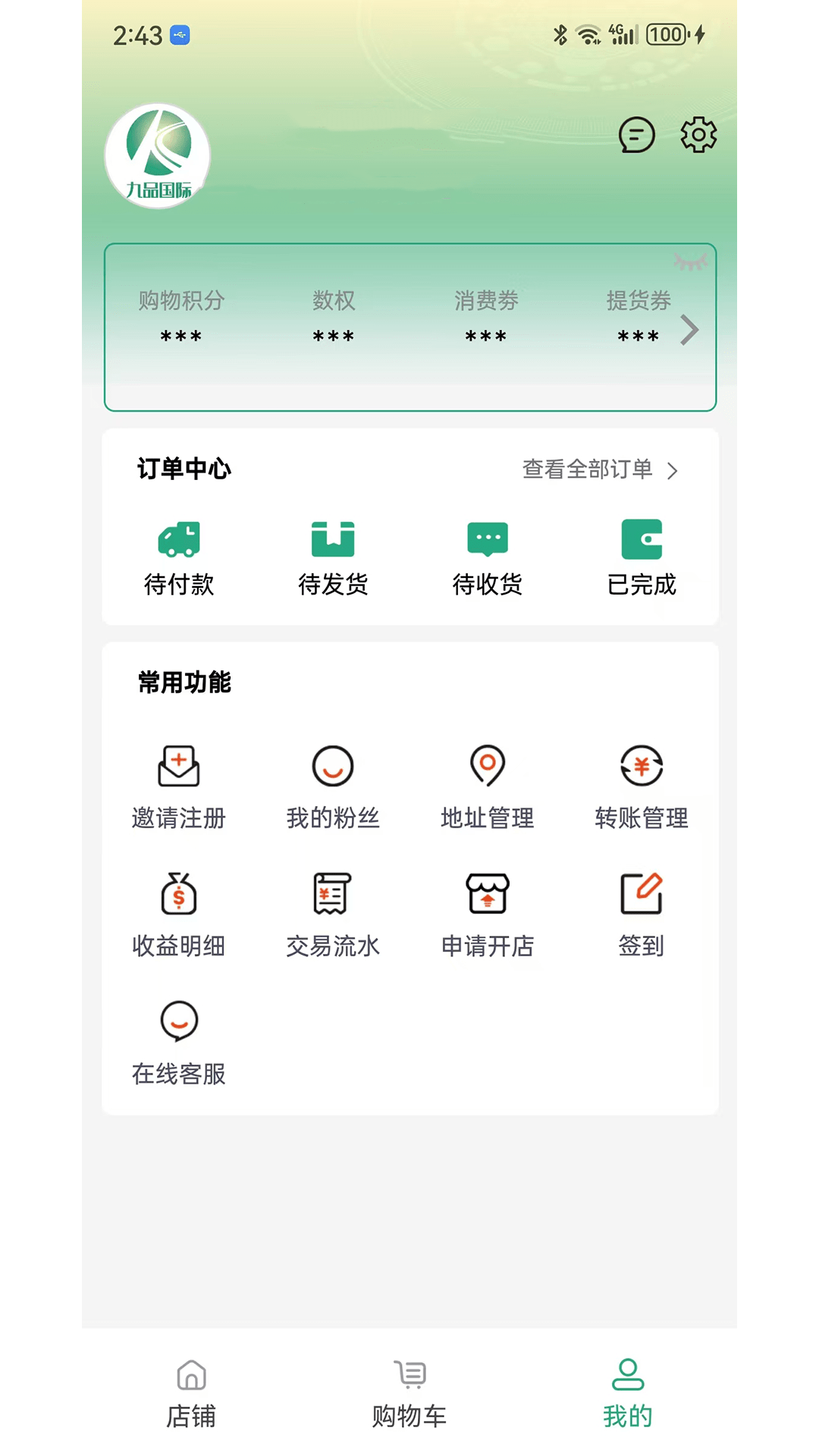 精彩截图-九品国际2025官方新版