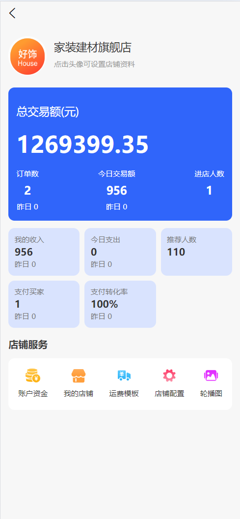 精彩截图-好饰商家版2025官方新版