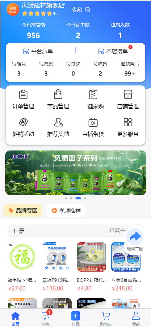 精彩截图-好饰商家版2025官方新版