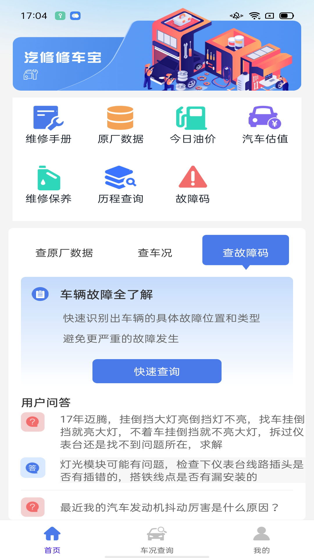 精彩截图-汽修修车宝2025官方新版