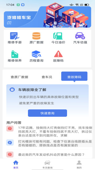 精彩截图-汽修修车宝2024官方新版