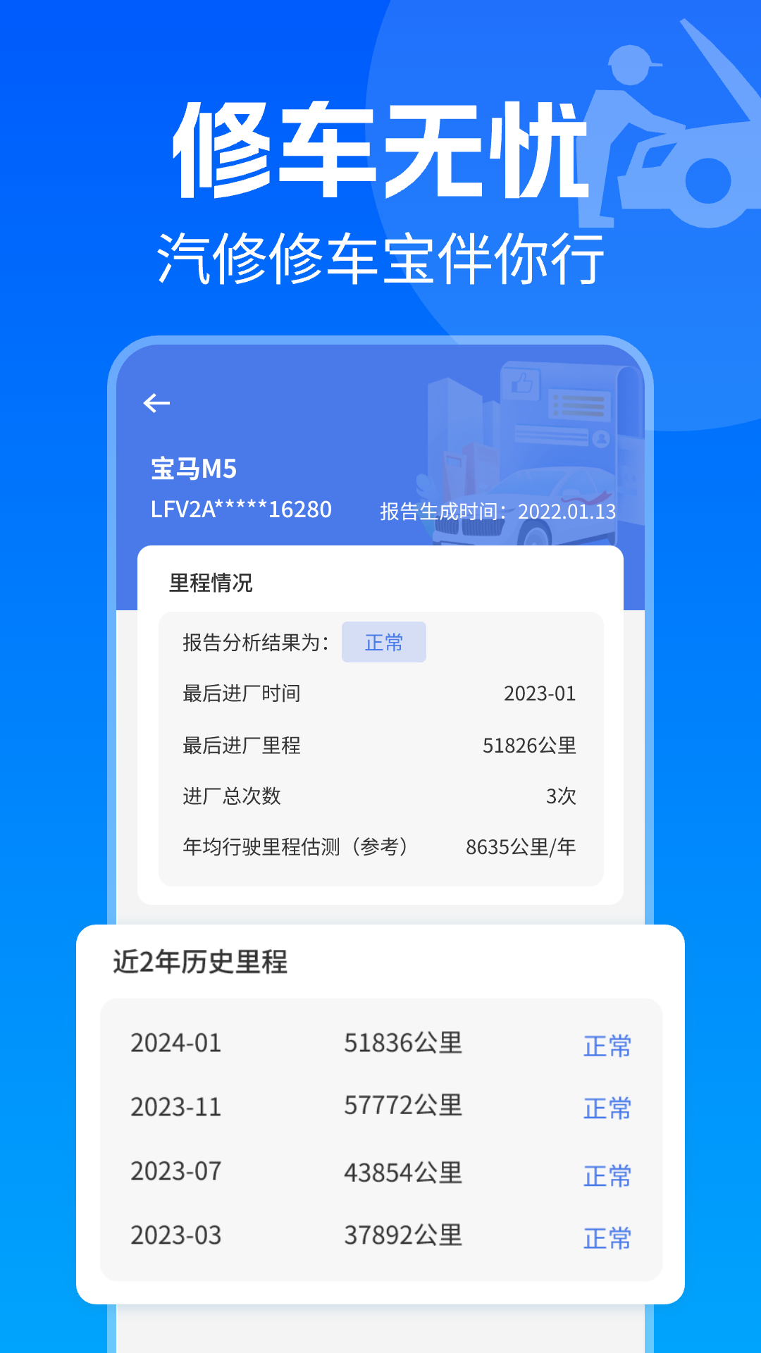 精彩截图-汽修修车宝2026官方新版