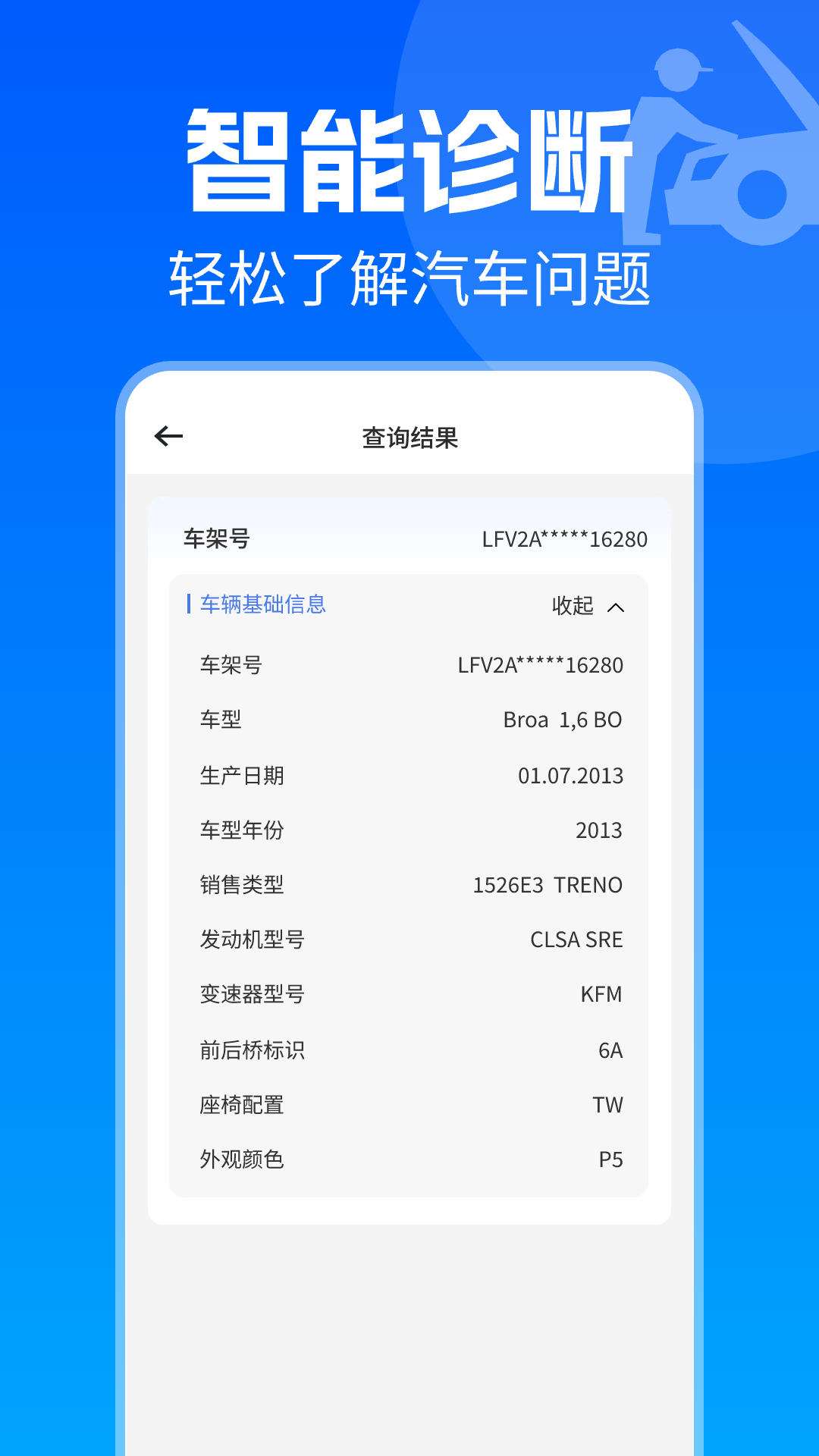 精彩截图-汽修修车宝2026官方新版