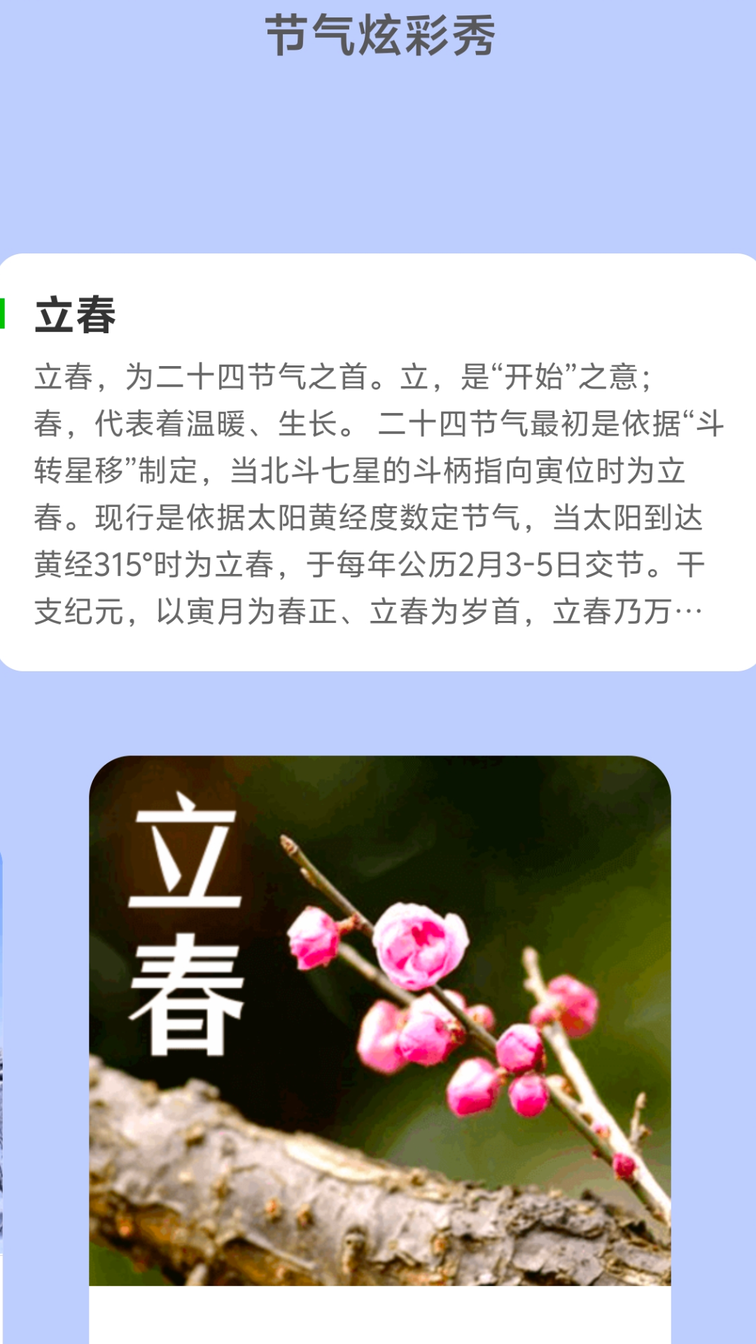 精彩截图-免费炫彩秀2025官方新版