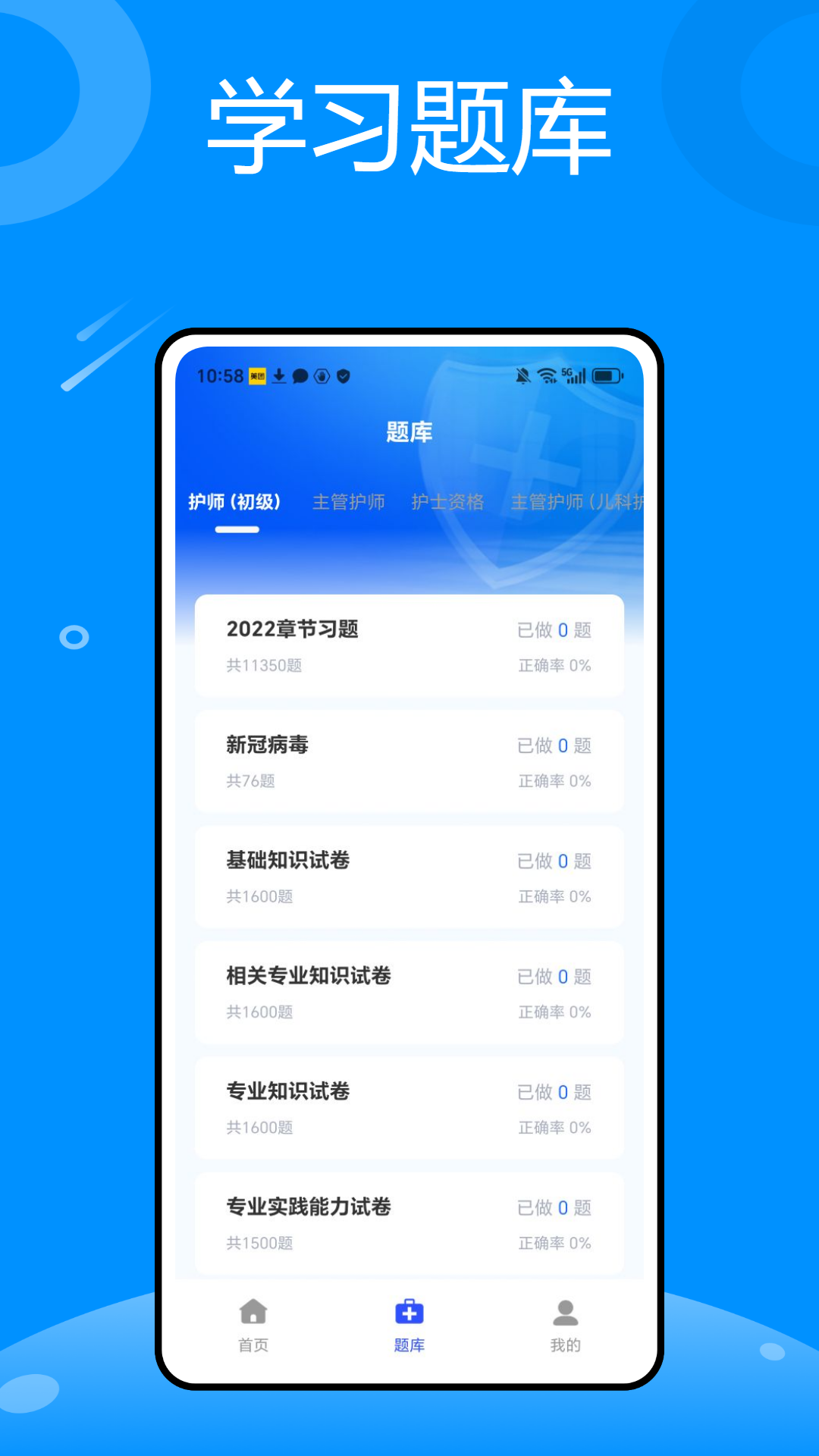 精彩截图-优医考2026官方新版