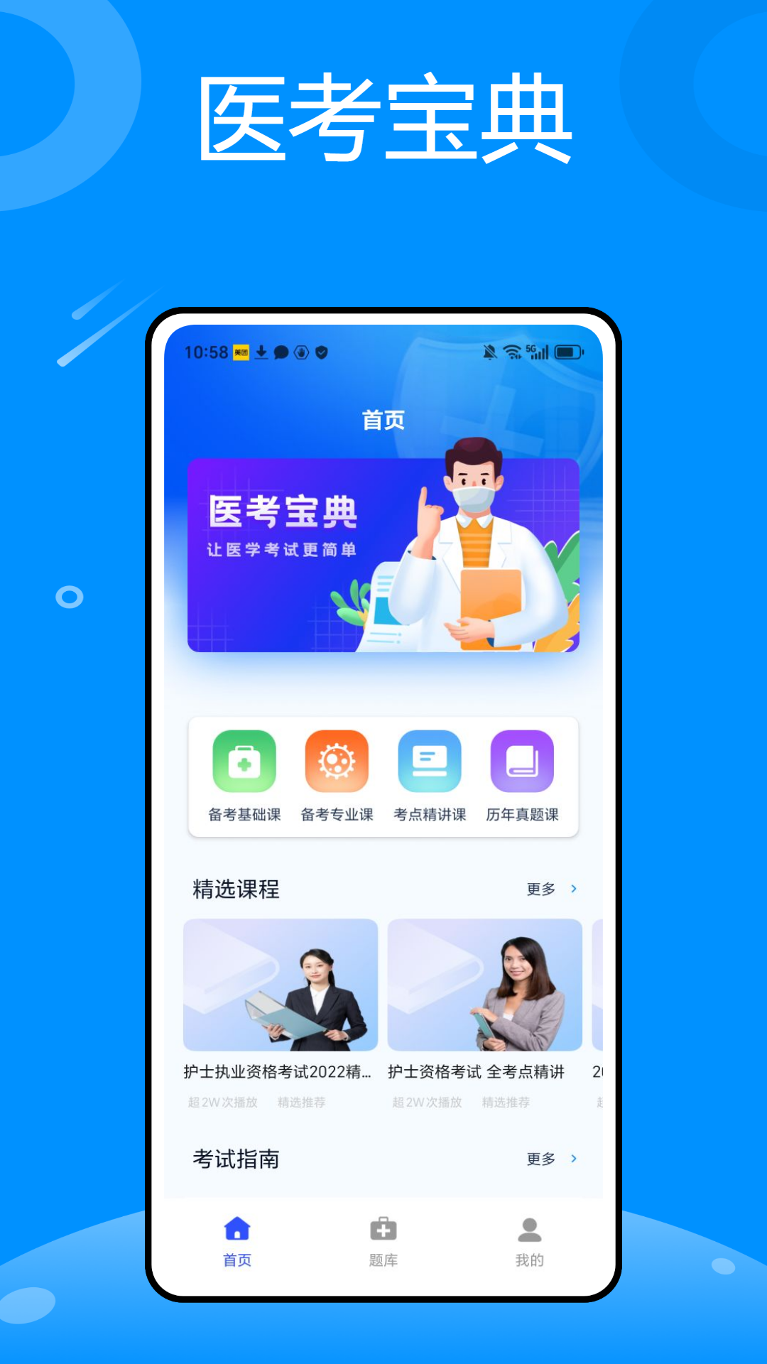 精彩截图-优医考2025官方新版
