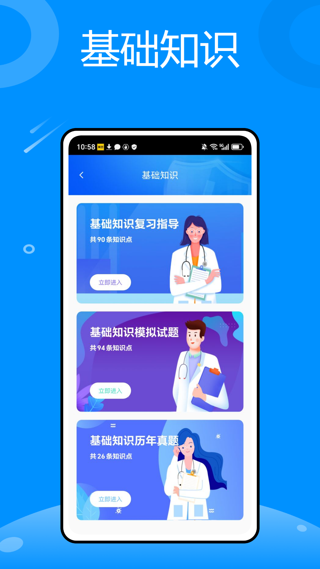 精彩截图-优医考2025官方新版