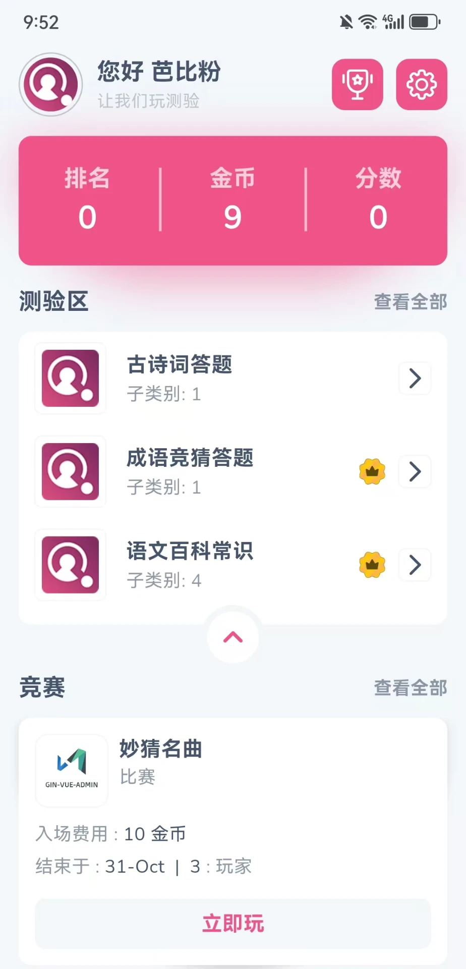 精彩截图-西瓜答题2025官方新版