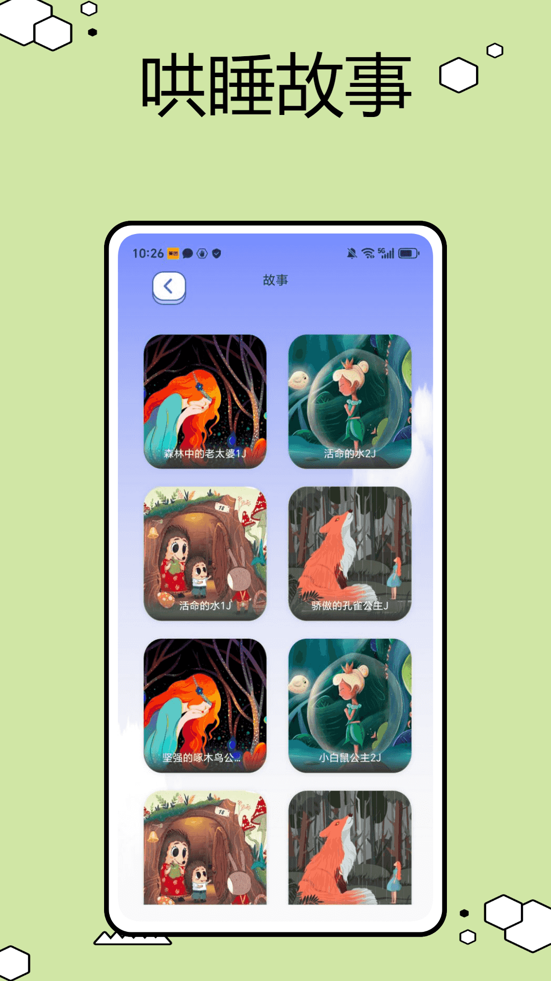 精彩截图-育儿园2026官方新版