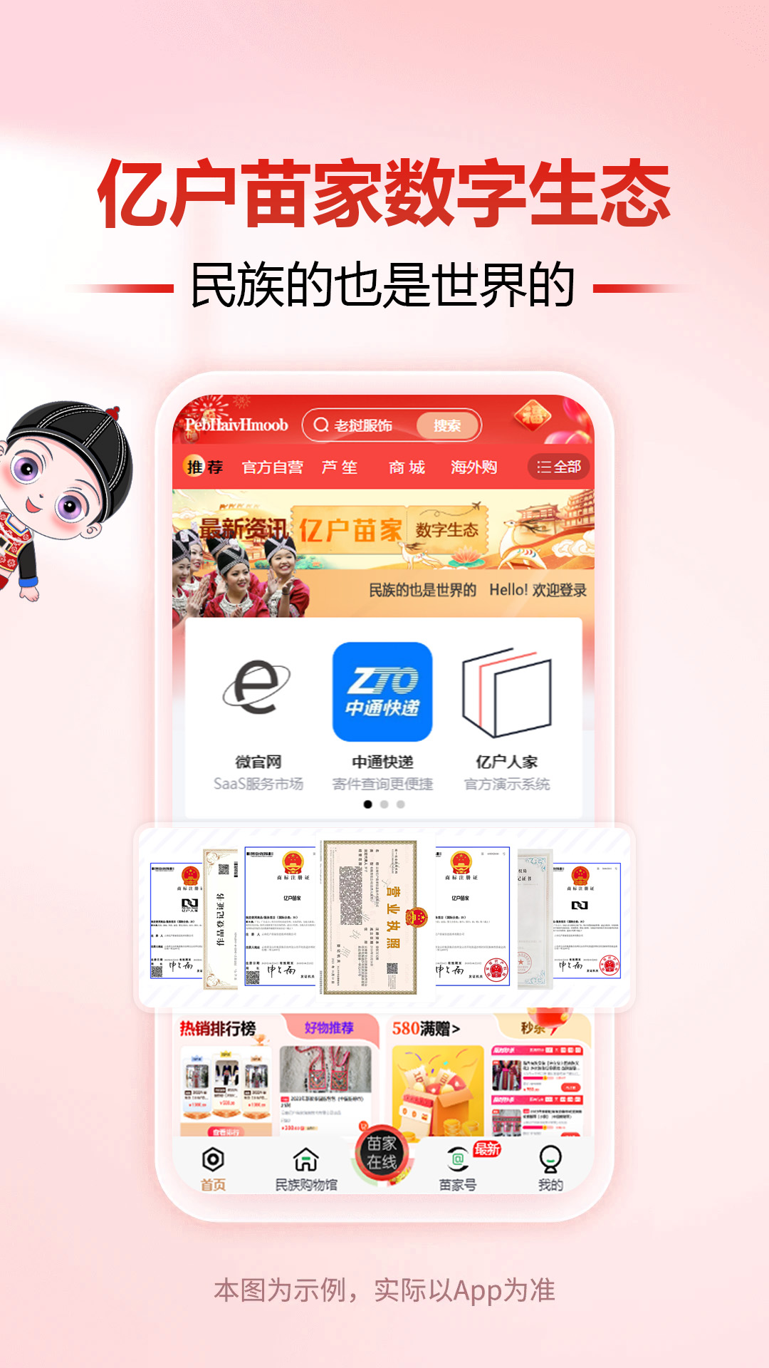 精彩截图-亿户苗家2025官方新版
