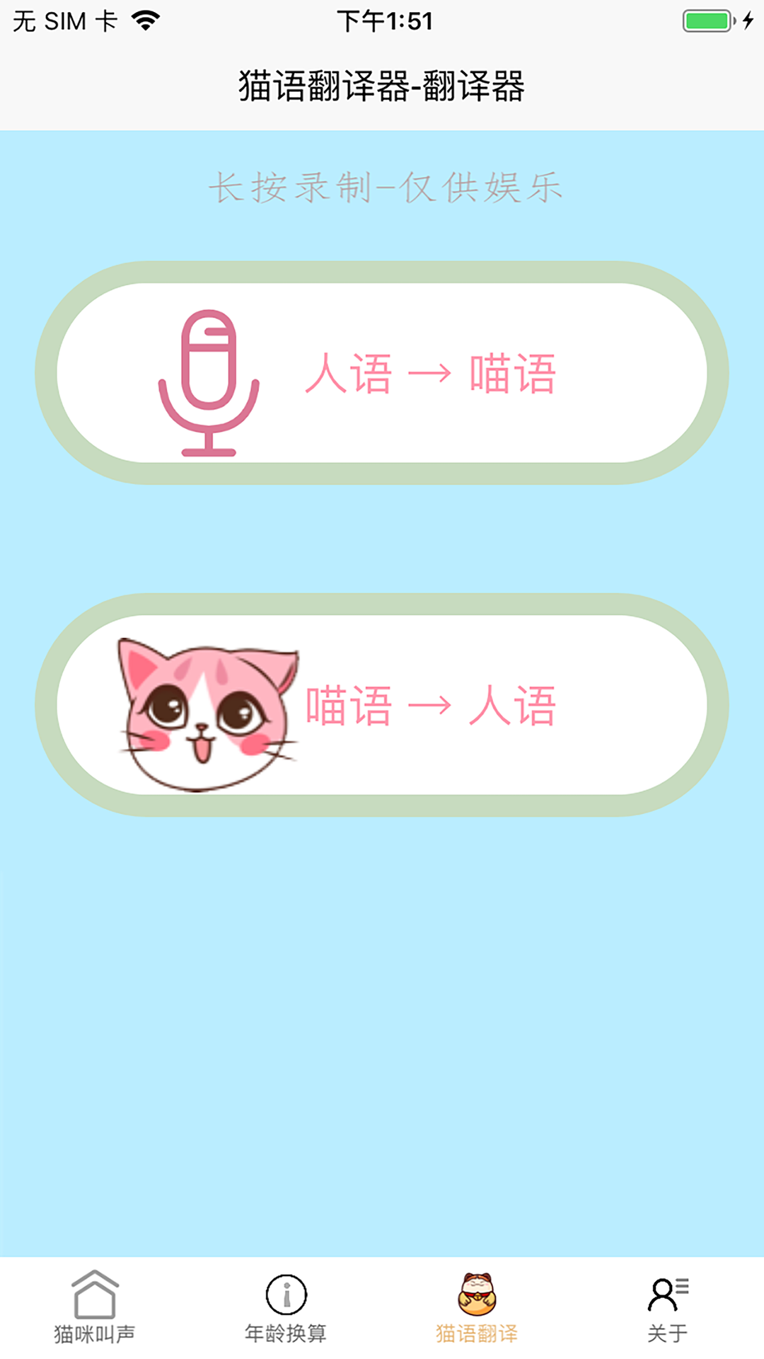 精彩截图-猫语言翻译器-猫语翻译机2025官方新版