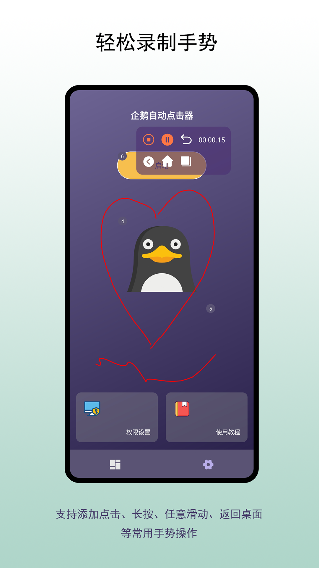 精彩截图-企鹅自动点击器2025官方新版