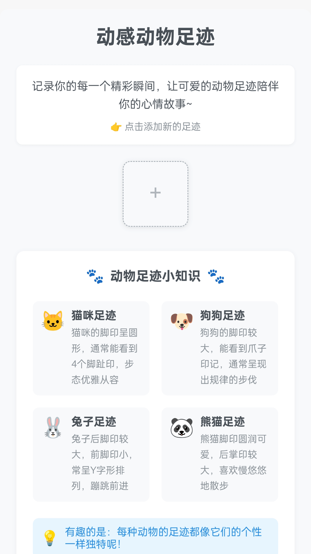 精彩截图-动感足迹2026官方新版