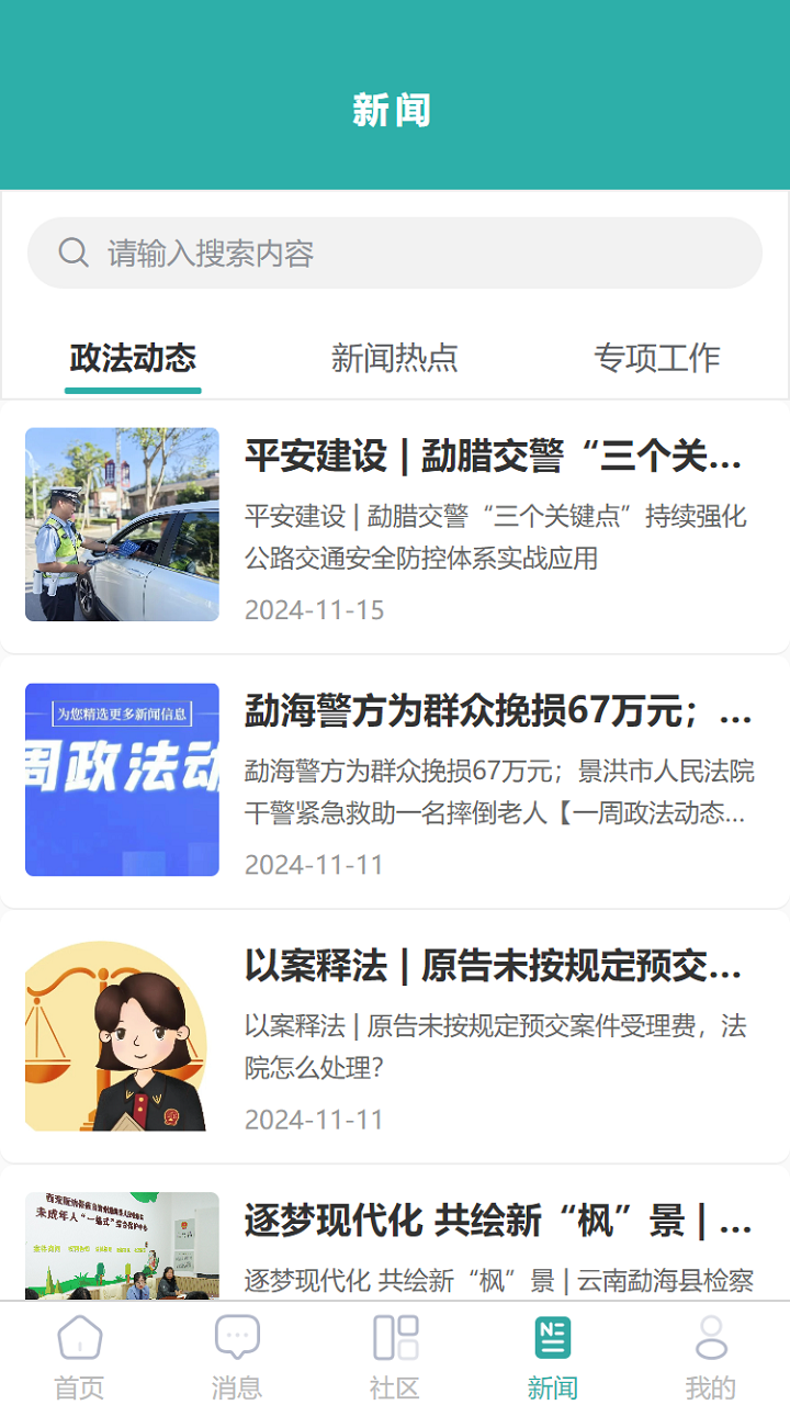 精彩截图-平安版纳公众版2026官方新版