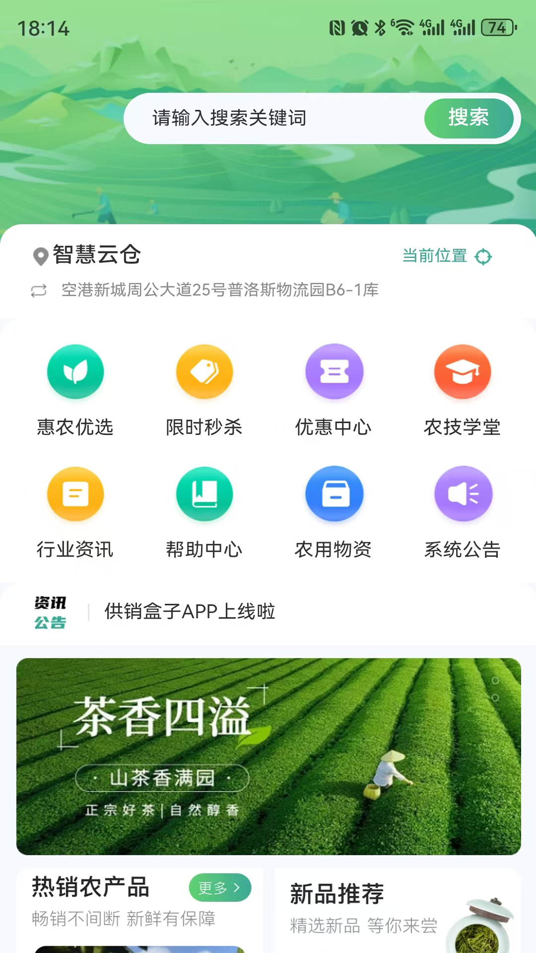精彩截图-供销盒子2025官方新版