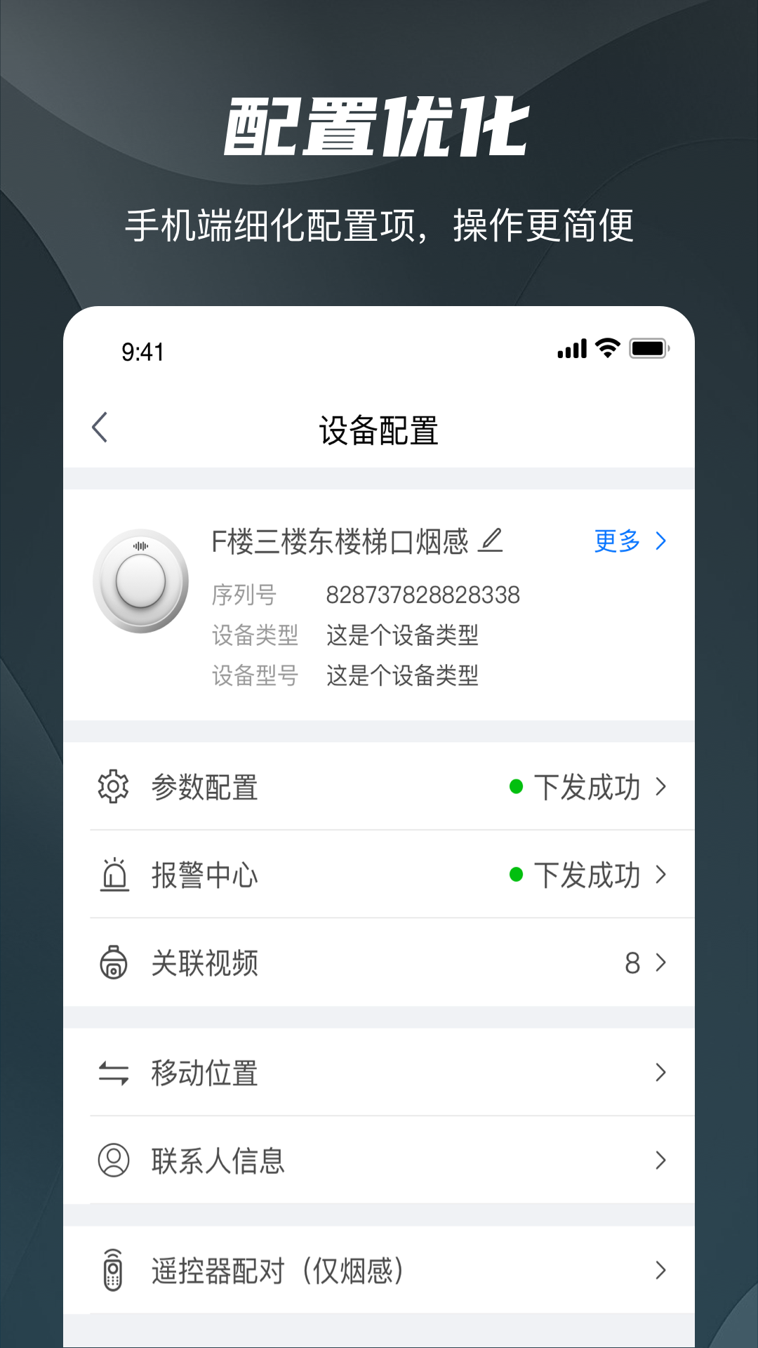 海康消防 截图 1