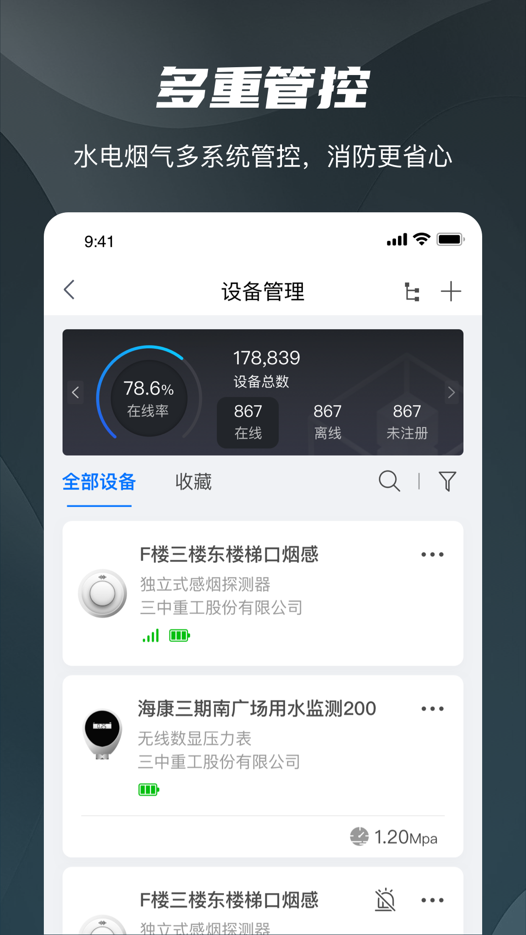 海康消防 截图 2